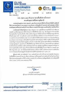ไฟล์แนบ กปภ. ทุ่มงบ 358 ล้านบาท ขยายพื้นที่บริการน้ำประปา ยกระดับคุณภาพชีวิตชาวอุทัยธานี