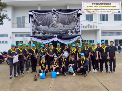 ไฟล์แนบ กปภ.สาขากาญจนบุรี จัดกิจกรรมรวมพลังแห่งความภักดี ปลูกต้นไม้ ถวายเป็นพระราชกุศลแด่ สมเด็จพระนางเจ้าสิริกิติ์ พระบรมราชินีนาถ พระบรมราชชนนีพันปีหลวง