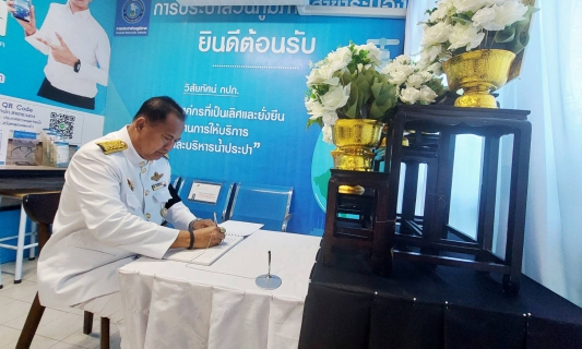 ไฟล์แนบ กปภ.สาขาระนอง ร่วมลงนามถวายความอาลัย สมเด็จพระนางเจ้าสิริกิติ์ พระบรมราชินีนาถ พระบรมราชชนนีพันปีหลวง