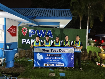 ไฟล์แนบ กปภ.สาขาปักธงชัย สานต่อนโยบายลดน้ำสูญเสีย สำรวจ ค้นหาท่อแตกรั่ว (STEP TEST)