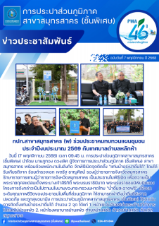 ไฟล์แนบ กปภ.สาขาสมุทรสาคร (พ) เปิดจุดให้บริการ แท่นน้ำประปาดื่มได้ ตามนโยบายของกระทรวงมหาดไทย