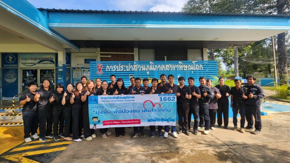 ไฟล์แนบ กปภ.สาขาพิษณุโลก จัดโครงการมุ่งมั่นเพื่อปวงชน เติมใจให้กัน ครั้งที่ 1/2569