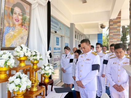 ไฟล์แนบ กปภ.สาขาปทุมธานี(ชั้นพิเศษ) น้อมรำลึกในพระมหากรุณาธิคุณ สมเด็จพระนางเจ้าสิริกิติ์ พระบรมราชินีนาถ พระบรมราชชนนีพันปีหลวง 