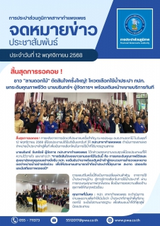 ไฟล์แนบ ชาว "ลานดอกไม้" ตัดสินใจครั้งใหญ่! โหวตเลือกใช้น้ำประปา กปภ. ยกระดับคุณภาพชีวิต นายนรินทร์ฯ ผู้จัดการฯ พร้อมเดินหน้าขยายบริการทันที