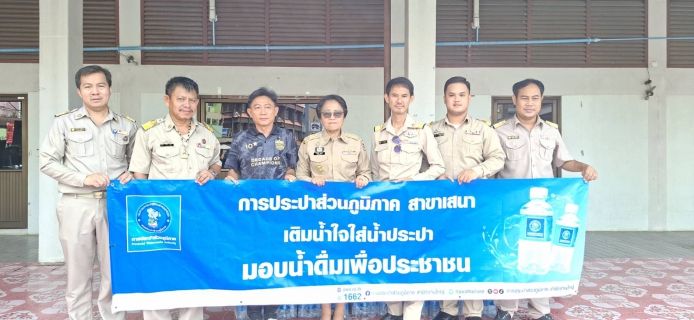 ไฟล์แนบ การประปาส่วนภูมิภาคสาขาเสนาจัดกิจกรรมเติมใจให้กัน มอบน้ำดื่มช่วยเหลือผู้ประสบอุทกภัย