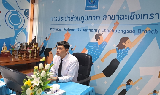 ไฟล์แนบ กปภ. สาขาฉะเชิงเทรา ร่วมจัดกิจกรรมสนทนายามเช้า (Morning Talk) ประจำเดือน พฤศจิกายน 2568 ครั้งที่ 2/2569 