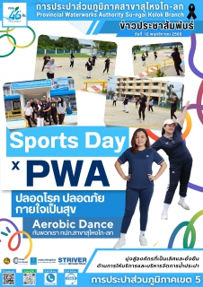 ไฟล์แนบ การประปาส่วนภูมิภาคสาขาสุไหงโก-ลก จัดกิจกรรม Sports Day ส่งเสริมสุขภาพพนักงาน ตามนโยบาย "สถานประกอบการปลอดโรค ปลอดภัย กายใจเป็นสุข"