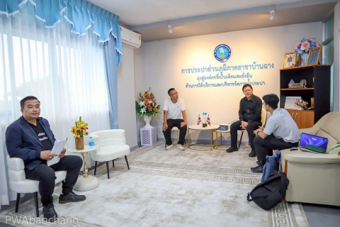 ไฟล์แนบ กปภ.สาขาบ้านฉาง ให้คำปรึกษาเชิงลึกผู้ขอใช้น้ำต่างชาติรายใหญ่ เตรียมพัฒนาระบบประปารองรับดาต้าเซ็นเตอร์