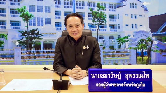 ไฟล์แนบ การประปาส่วนภูมิภาคสาขาภูเก็ต เข้าร่วมประชุมคณะทำงานด้านข้อมูลข่าวสารและการประชาสัมพันธ์ Big Data ครั้งที่ 1/2568 ขับเคลื่อนฐานข้อมูลกลางเพื่อพัฒนาการบริหารจัดการจังหวัดอย่างยั่งยืน
