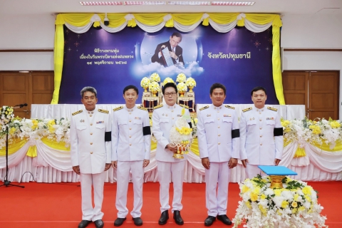 ไฟล์แนบ กปภ.สาขาปทุมธานี เข้าร่วมพิธีวางพานพุ่มดอกไม้สดถวายราชสักการะ เนื่องในวันพระบิดาแห่งฝนหลวง ประจำปี 2568