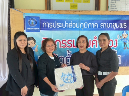 ไฟล์แนบ การประปาส่วนภูมิภาคสาขาชุมพร ดำเนินกิจกรรมรับคำร้องขอติดตั้งมาตรวัดน้ำรายใหม่ ณ บริเวณพื้นที่  หมู่ที่ 8 ตำบลสะพลี อำเภอปะทิว จังหวัดชุมพร