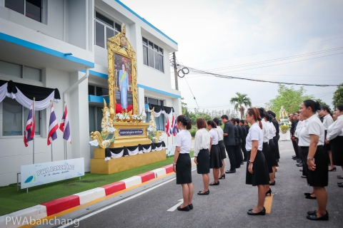 ไฟล์แนบ กปภ.สาขาบ้านฉาง จัดพิธีถวายอาลัยสมเด็จพระนางเจ้าสิริกิติ์ พระบรมราชินีนาถ พระบรมราชชนนีพันปีหลวง