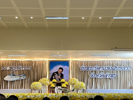 ไฟล์แนบ วันที่ 14 พฤศจิกายน 2568 นายศุภกฤษณ์ จันทร์ศุภเสน ผู้จัดการการประปาส่วนภูมิภาคสาขาลำพูน มอบหมายนายวิกรานต์ รักรุ่งโรจน์ หัวหน้างาน 8 งานบริการฯ พร้อมด้วยพนักงาน ร่วมพิธีวางพานพุ่มดอกไม้สดถวายราชสักการะ น้อมรำลึกในพระมหากรุณาธิคุณ พระบาทสมเด็จพระบรมชนกาธิเบศร มหาภูมิพลอดุลยเดชมหาราช บรมนาถบพิตร เนื่องใน วันพระบิดาแห่งฝนหลวง ประจำปี 2568 โดยมี นายโยธิน ประสงค์ความดี รองผู้ว่าราชการจังหวัดลำพูน เป็นประธานในพิธี มีคณะผู้บริหาร หัวหน้าส่วนราชการหน่วยงานองค์กรภาครัฐ รัฐวิสาหกิจ ภาคเอกชน องค์กรปกครองส่วนท้องถิ่น ข้าราชการจากสังกัดหน่วยงานต่างๆ และประชาชนชาวลำพูนทุกหมู่เหล่า ร่วมประกอบพิธีฯ ณ อาคารหอประชุมจังหวัดลำพูน