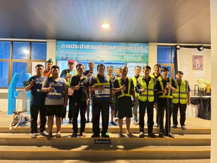 ไฟล์แนบ กปภ.สาขาเพชรบุรี ดำเนินกิจกรรมลดน้ำสูญเสีย ค้นหาท่อแตกรั่วและผูกลวดตีตรามาตร