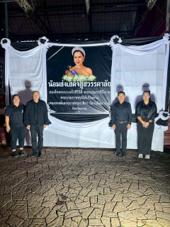 ไฟล์แนบ กปภ.สาขาตราดร่วมพิธีบำเพ็ญกุศล เพื่อถวายเป็นพระราชกุศลแด่สมเด็จพระนางเจ้าสิริกิติ์ พระบรมราชินีนาถ พระบรมราชชนนีพันปีหลวง 