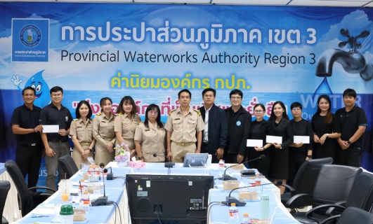 ไฟล์แนบ กปภ.ข.3 จัดประชุมเพื่อนำเสนอผลงานและกลั่นกรอง รางวัลประปาวิวัฒน์ของ กปภ.ข.3 ปี 2568  