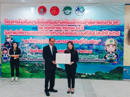 ไฟล์แนบ การประปาส่วนภูมิภาคสาขากุยบุรี ร่วมงานวันเจ้าหน้าที่ความปลอดภัยในการทำงาน ครบรอบ 40 ปี พร้อมรับรางวัลใบรับรองมาตรฐานการป้องกันและแก้ไขปัญหายาเสพติดในสถานประกอบกิจการ