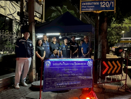 ไฟล์แนบ กปภ.สาขาอ้อมน้อย ร่วมกับบริษัท ทีทีดับบลิวฯ ร่วมทดสอบการรั่วไหลของระบบจ่ายน้ำประปาให้แก่ผู้บริโภค (LDN) ครั้งที่ 2/2568