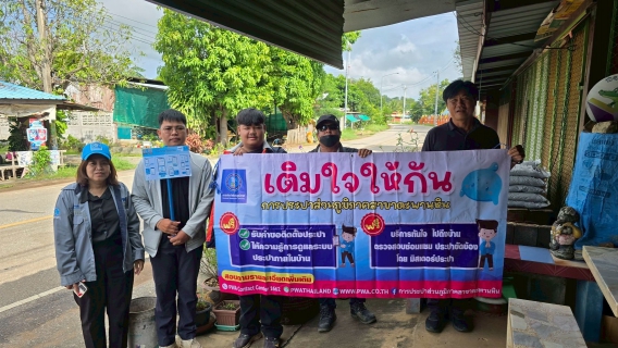 ไฟล์แนบ กปภ.สาขาตะพานหิน จัดกิจกรรม มุ่งมั่นเพื่อปวงชนเติมใจให้กัน ครั้งที่ 1/2569 ณ บ้านเขารวก ม.5 ต.วังหลุม อ.ตะพานหิน จ.พิจิตร