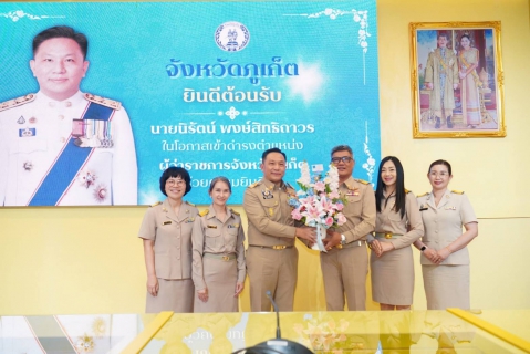 ไฟล์แนบ การประปาส่วนภูมิภาคสาขาภูเก็ต ร่วมต้อนรับนายนิรัตน์ พงษ์สิทธิถาวร ในโอกาสเข้ารับตำแหน่งผู้ว่าราชการจังหวัดภูเก็ตอย่างเป็นทางการ