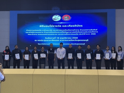 ไฟล์แนบ การประปาส่วนภูมิภาคสาขาเดิมบางนางบวช นำโดยนายยุทธนา ต๊ะปินตา ผู้จัดการการประปาส่วนภูมิภาคสาขาเดิมบางนางบวช เข้าร่วม พิธีมอบโล่และเกียรติบัตร ประจำปี พ.ศ. 2568 โดยการประปาส่วนภูมิภาคสาขาเดิมบางนางบวช ได้รับมอบเกียรติบัตร ตามโครงการโรงงานสีขาว ระดับที่ 1 