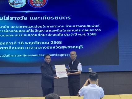 ไฟล์แนบ การประปาส่วนภูมิภาคสาขาเดิมบางนางบวช นำโดยนายยุทธนา ต๊ะปินตา ผู้จัดการการประปาส่วนภูมิภาคสาขาเดิมบางนางบวช เข้าร่วม พิธีมอบโล่และเกียรติบัตร ประจำปี พ.ศ. 2568 โดยการประปาส่วนภูมิภาคสาขาเดิมบางนางบวช ได้รับมอบเกียรติบัตร ตามโครงการโรงงานสีขาว ระดับที่ 1 