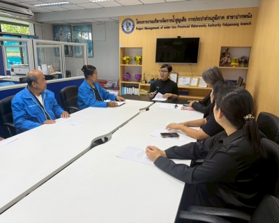 ไฟล์แนบ กปภ.สาขาปากพนัง จัดประชุมซักซ้อม การจัดประเภทผู้ใช้น้ำและการดำเนินการปฏิบัติงานจ้างเหมาอ่านมาตรด้วยเครื่องมืออ่านมาตร  ครั้งที่ 1 ประจำปีงบประมาณ 2569 