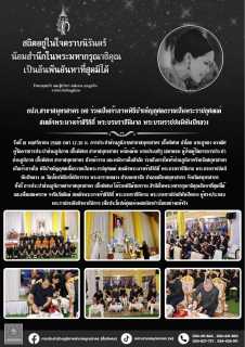 ไฟล์แนบ กปภ.สาขาสมุทรสาคร (พ) ร่วมเป็นเจ้าภาพพิธีบำเพ็ญกุศลถวายเป็นพระราชกุศลแด่ สมเด็จพระนางเจ้าสิริกิติ์ พระบรมราชินีนาถ พระบรมราชชนนีพันปีหลวง