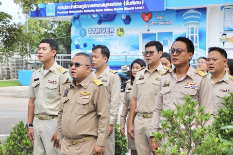 ไฟล์แนบ กปภ.สาขาสมุทรสาคร (พ) จัดกิจกรรมเคารพธงชาติ สวดมนต์ และทำความสะอาดพื้นที่สำนักงาน
