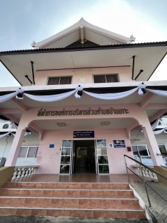 ไฟล์แนบ กปภ.สาขาสมุทรสาคร (พ) บูรณาการร่วมกับ อปท. ในพื้นที่ ประชาสัมพันธ์โครงการลดค่าติดตั้งประปาใหม่ 15%