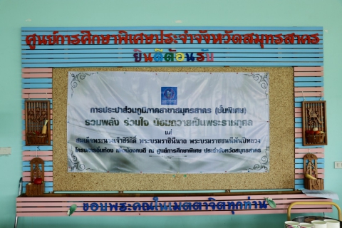 ไฟล์แนบ กปภ.สาขาสมุทรสาคร (พ) จัดกิจกรรมโครงการ อิ่มท้อง เพื่อน้องคนดี น้อมถวายเป็นพระราชกุศล