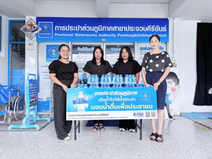 ไฟล์แนบ การประปาส่วนภูมิภาคสาขาประจวบคีรีขันธ์ สนับสนุนน้ำดื่มบรรจุขวดตราสัญลักษณ์ กปภ. ให้กับสำนักงานเกษตรจังหวัดประจวบคีรีขันธ์ 