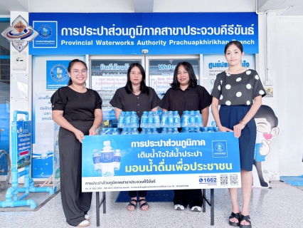 ไฟล์แนบ การประปาส่วนภูมิภาคสาขาประจวบคีรีขันธ์ สนับสนุนน้ำดื่มบรรจุขวดตราสัญลักษณ์ กปภ. ให้กับสำนักงานเกษตรจังหวัดประจวบคีรีขันธ์ 