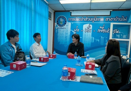 ไฟล์แนบ การประปาส่วนภูมิภาคสาขาบ้านไผ่ จัดประชุมบริษัทตัวแทนอ่านมาตรซักซ้อมแนวทางการปฏิบัติงาน ประจำปีงบประมาณ 2569