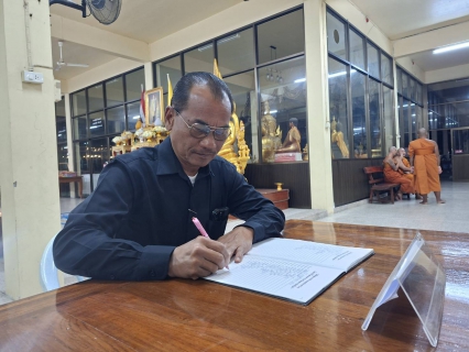 ไฟล์แนบ การประปาส่วนภูมิภาคสาขาบ้านฉาง ร่วมพิธีสวดพระอภิธรรมถวายเป็นพระราชกุศล สมเด็จพระนางเจ้าสิริกิติ์ พระบรมราชินีนาถ