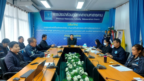 ไฟล์แนบ กปภ.สาขามหาสารคาม จัดกิจกรรมสนทนายามเช้า (Morning Talk) ครั้งที่ 2/2569 