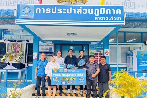 ไฟล์แนบ กปภ.สาขาตะกั่วป่า สนับสนุนน้ำดื่มบรรจุขวดตราสัญลักษณ์ กปภ. ให้กับสำนักงานเทศบาลเมืองตะกั่วป่า ภายใต้โครงการกปภ.ปันน้ำใจ (PWA Care) 