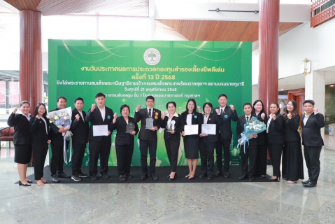 ไฟล์แนบ กปภ. คว้า 3 รางวัล ประกวดกองทุนสำรองเลี้ยงชีพดีเด่น ครั้งที่ 13