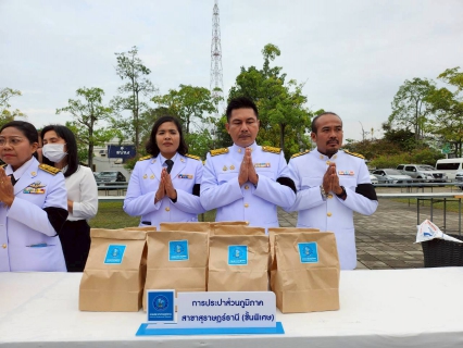ไฟล์แนบ กปภ.สาขาสุราษฎร์ธานี (พ) ร่วมพิธีถวายพระราชกุศลและวางพานพุ่มสักการะ เนื่องในวันสำคัญประจำเดือนพฤศจิกายน 2568