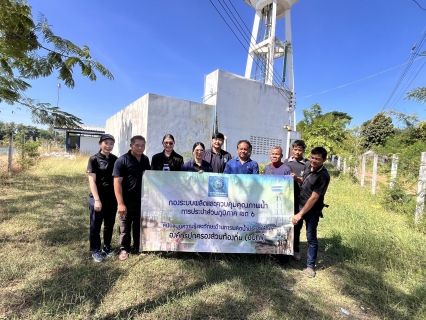 ไฟล์แนบ กรค.6 ลงพื้นที่สนับสนุนความรู้และทักษะด้านการผลิตน้ำประปาให้กับ อบต.สำราญ อ.สามชัย จ.กาฬสินธุ์