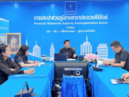 ไฟล์แนบ กปภ.สาขาประจวบคีรีขันธ์ จัดกิจกรรมสนทนายามเช้า (Morning Talk) ครั้งที่ 2/2569 ประจำเดือน พฤศจิกายน 2568