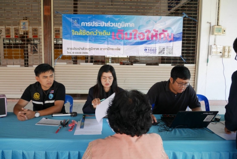 ไฟล์แนบ กปภ.สาขาปักธงชัย ออกหน่วยบริการเชิงรุก เติมใจให้กัน  ปีงบประมาณ 2569 ครั้งที่ 1