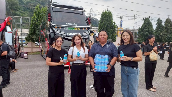 ไฟล์แนบ กปภ.สาขาระนอง สนับสนุนน้ำดื่ม ร่วมส่งพสกนิกรชาวระนอง เดินทางเข้ากราบถวายบังคมพระบรมศพ  สมเด็จพระนางเจ้าสิริกิติ์ พระบรมราชินีนาถ พระบรมราชชนนีพันปีหลวง รอบแรก