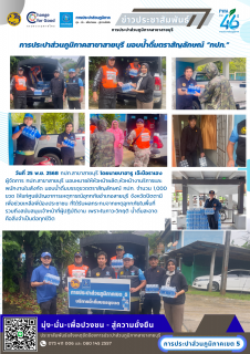 ไฟล์แนบ การประปาส่วนภูมิภาคสาขาสายบุรี ร่วมสนับสนุนน้ำดื่มบรรจุขวด ตราสัญลักษณ์ "กปภ." ช่วยเหลือผู้ประสบอุทกภัย