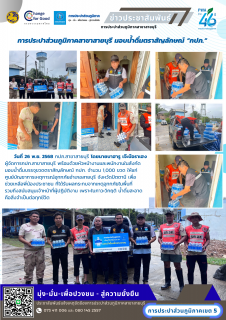 ไฟล์แนบ กปภ.สาขาสายบุรี ร่วมสนับสนุนน้ำดื่มบรรจุขวดตราสัญลักษณ์ "กปภ." ช่วยเหลือผู้ประสบอุทกภัย