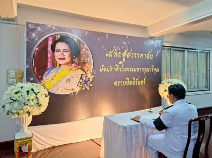 ไฟล์แนบ กปภ.สาขาธัญบุรี และ กปภ.สาขารังสิต(พ) ร่วมเป็นเจ้าภาพพร้อมมอบน้ำดื่มตราสัญลักษณ์ กปภ. ในพิธีบำเพ็ญกุศลสวดพระอภิธรรม ถวายเป็นพระราชกุศลสมเด็จพระนางเจ้าสิริกิติ์ พระบรมราชินีนาถ พระบรมราชชนนีพันปีหลวง