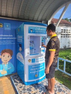 ไฟล์แนบ กปภ.สาขากาญจนบุรี มีบริการตู้กดน้ำดื่มสะอาด ปลอดภัย