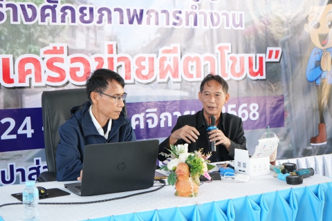 ไฟล์แนบ กลุ่มภาคีผีตาโขน  จัดพิธีเปิดโครงการภาคีเครือข่ายลดน้ำสูญเสีย และมุ่งเสริมสร้างศักยภาพการทำงาน ณ กปภ.สาขาเชียงคาน