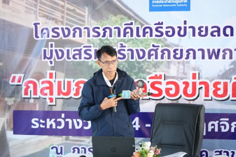 ไฟล์แนบ กลุ่มภาคีผีตาโขน  จัดพิธีเปิดโครงการภาคีเครือข่ายลดน้ำสูญเสีย และมุ่งเสริมสร้างศักยภาพการทำงาน ณ กปภ.สาขาเชียงคาน