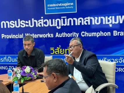 ไฟล์แนบ การประปาส่วนภูมิภาคสาขาชุมพรจัดกิจกรรม โครงการสนทนายามเช้า (Morning Talk) ประจำเดือน พฤศจิกายน 2568  